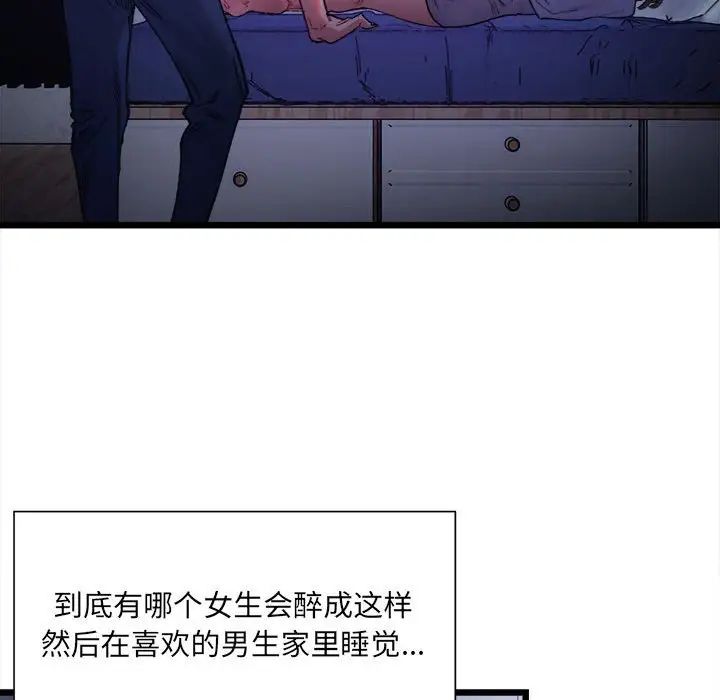 《微妙关系》漫画 第4話