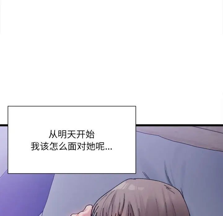 《微妙关系》漫画 第4話