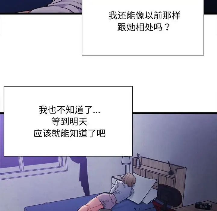 《微妙关系》漫画 第4話