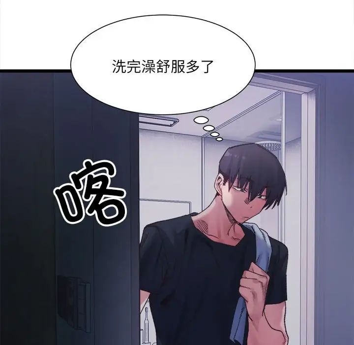 《微妙关系》漫画 第4話