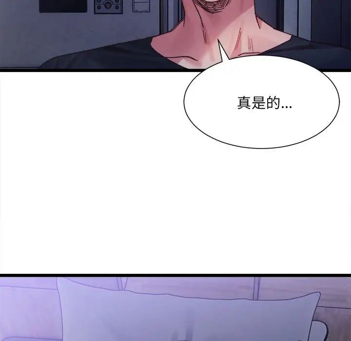 《微妙关系》漫画 第4話