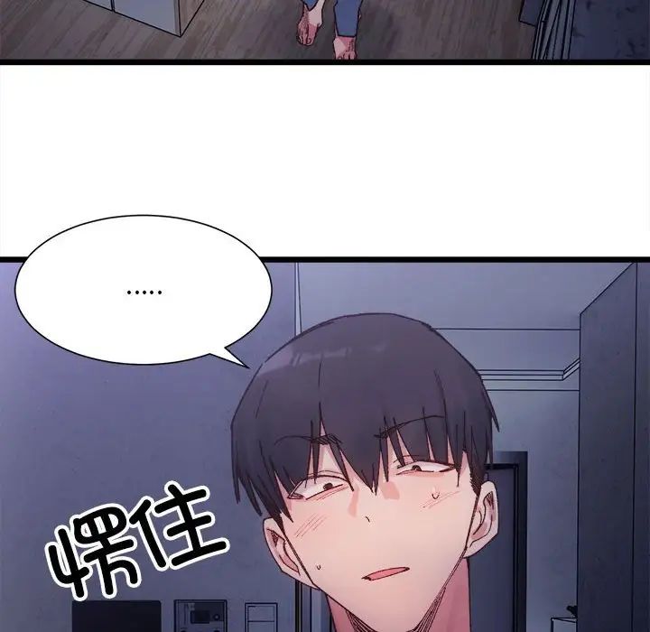 《微妙关系》漫画 第4話