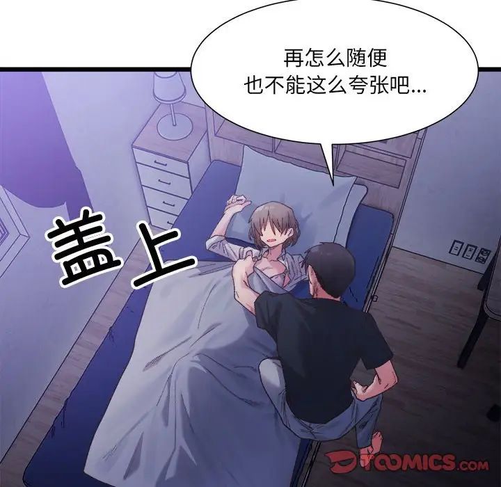 《微妙关系》漫画 第4話