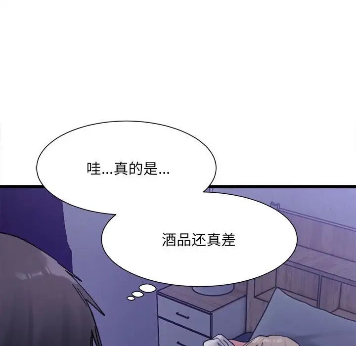 《微妙关系》漫画 第4話