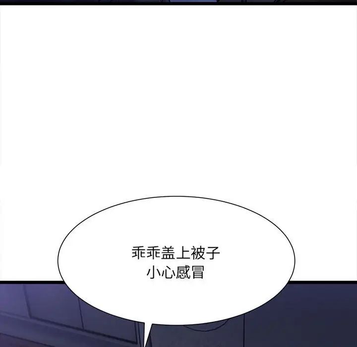 《微妙关系》漫画 第4話