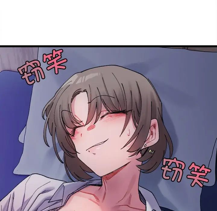 《微妙关系》漫画 第4話