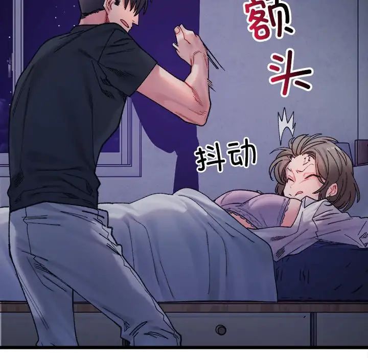 《微妙关系》漫画 第4話