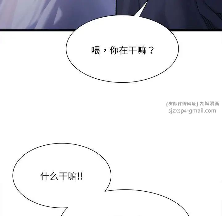 《微妙关系》漫画 第4話