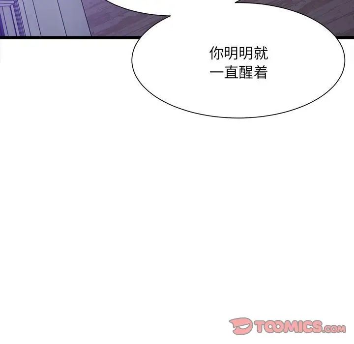 《微妙关系》漫画 第4話
