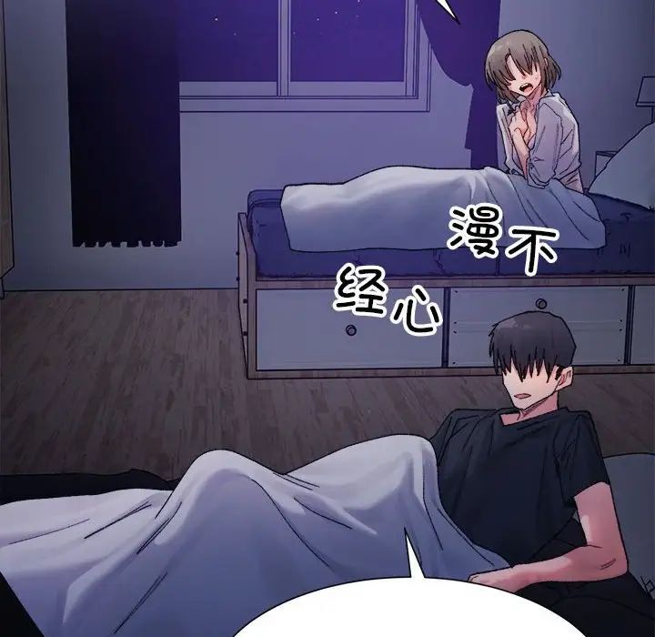 《微妙关系》漫画 第4話