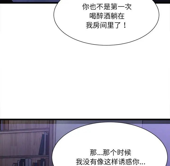 《微妙关系》漫画 第4話
