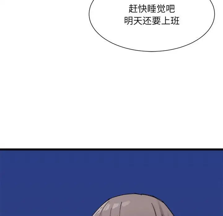 《微妙关系》漫画 第4話