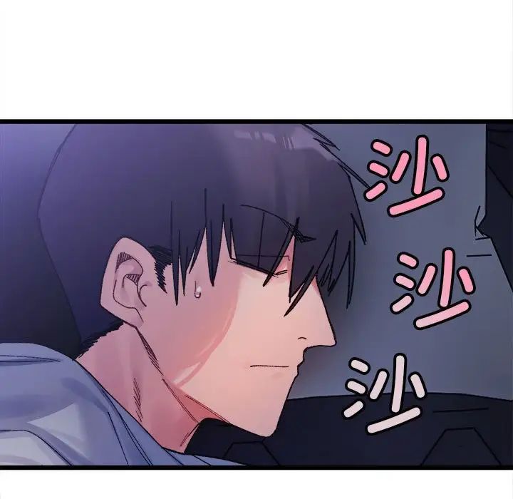《微妙关系》漫画 第4話