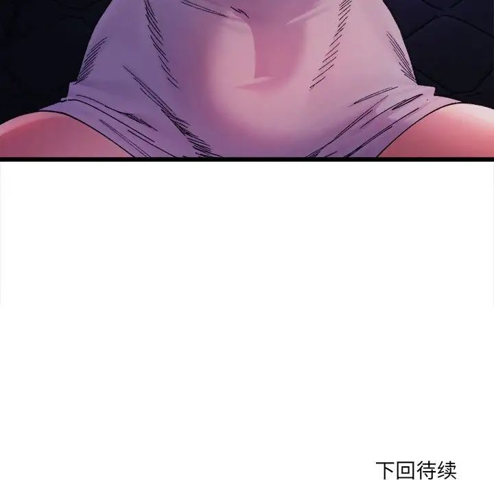 《微妙关系》漫画 第4話