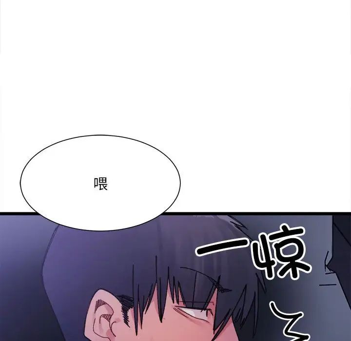 《微妙关系》漫画 第4話