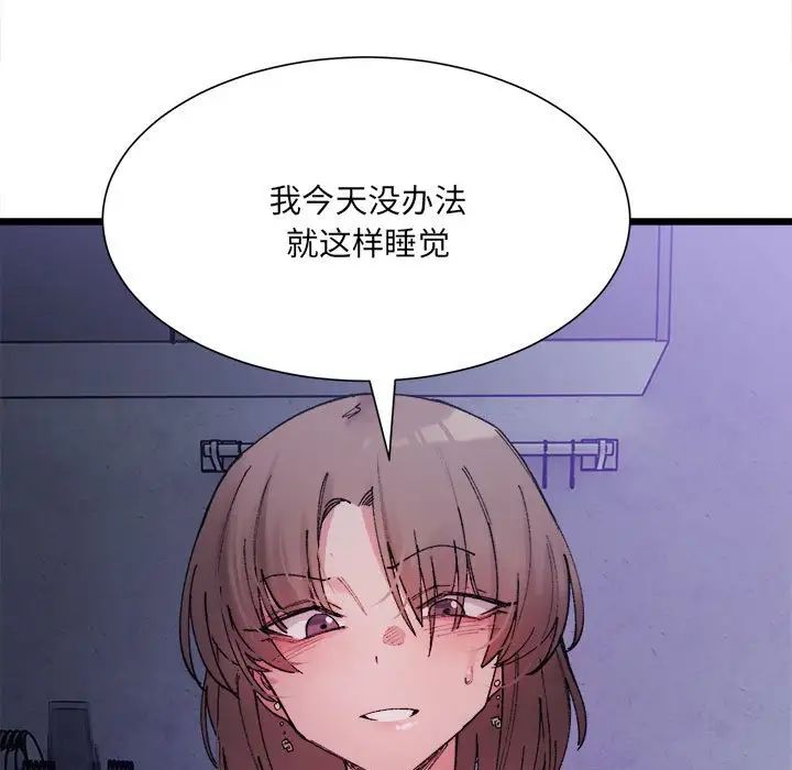 《微妙关系》漫画 第4話