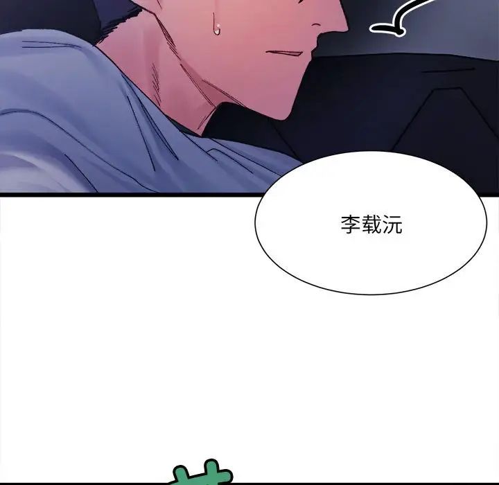 《微妙关系》漫画 第4話