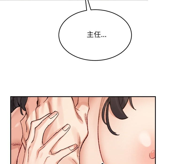 《微妙关系》漫画 第40話