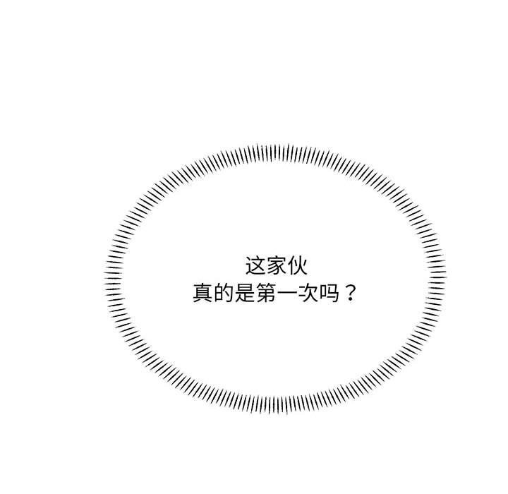 《微妙关系》漫画 第40話