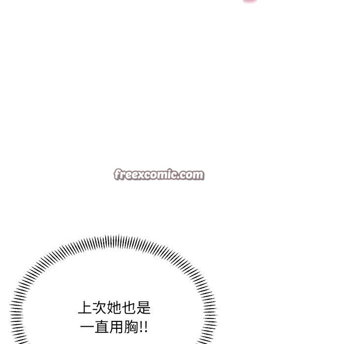《微妙关系》漫画 第40話