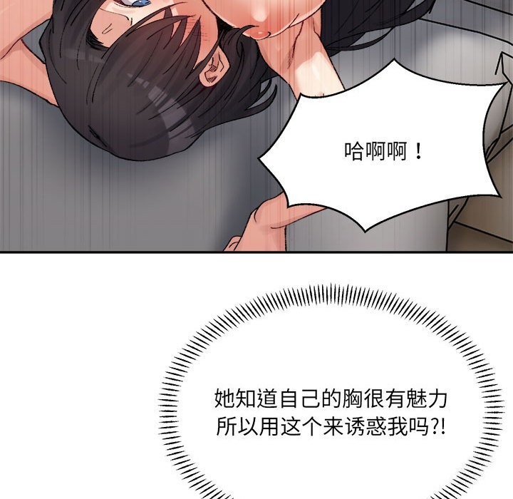 《微妙关系》漫画 第40話