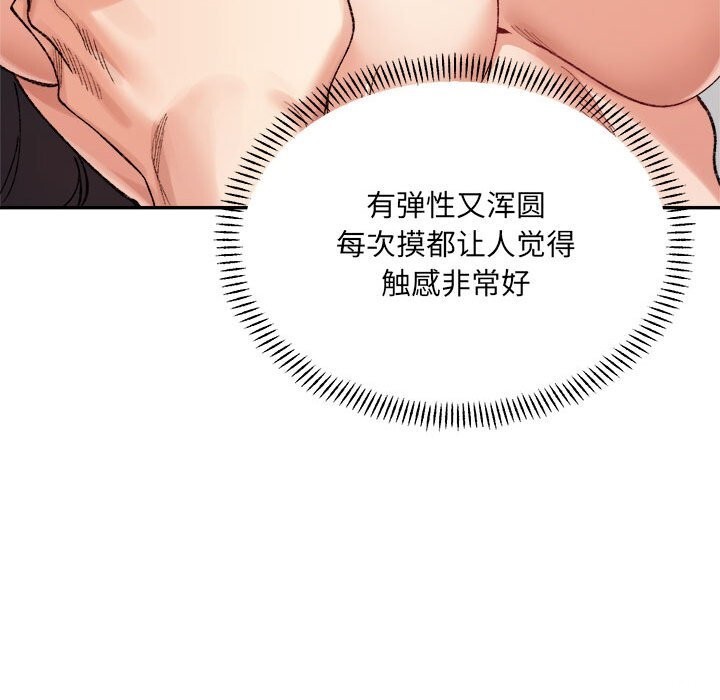 《微妙关系》漫画 第40話