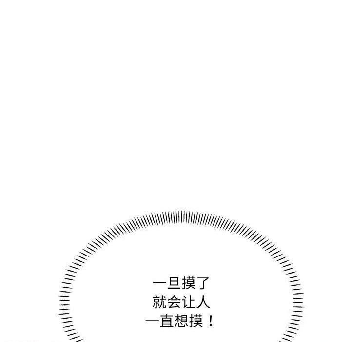 《微妙关系》漫画 第40話
