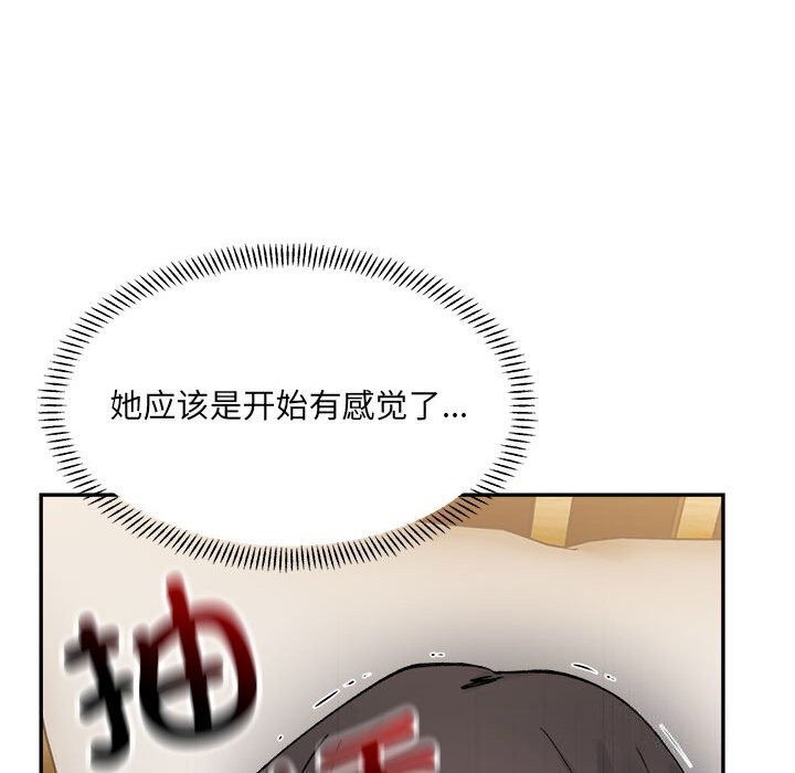 《微妙关系》漫画 第40話