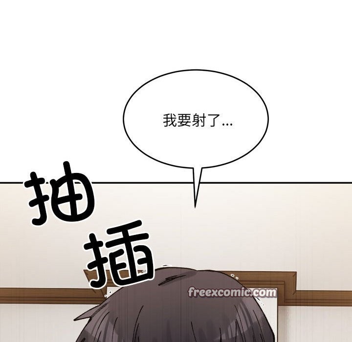 《微妙关系》漫画 第40話