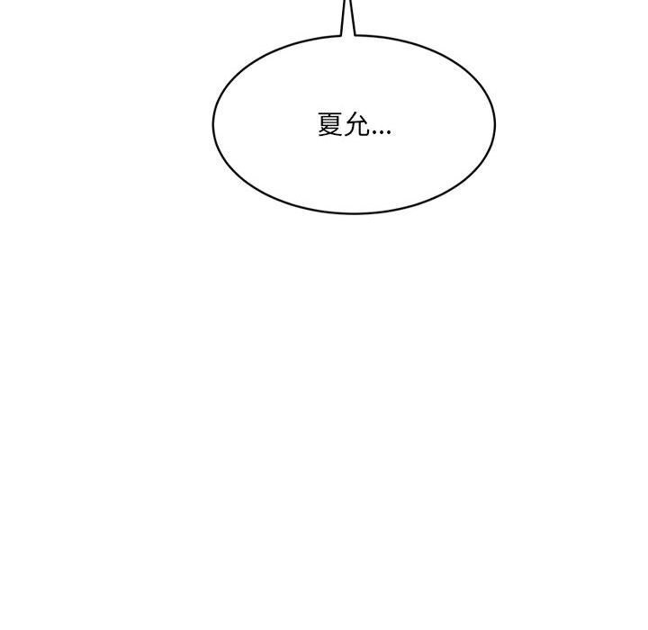 《微妙关系》漫画 第40話