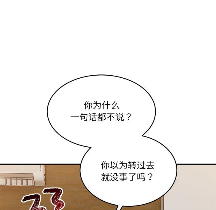 《微妙关系》漫画 第40話