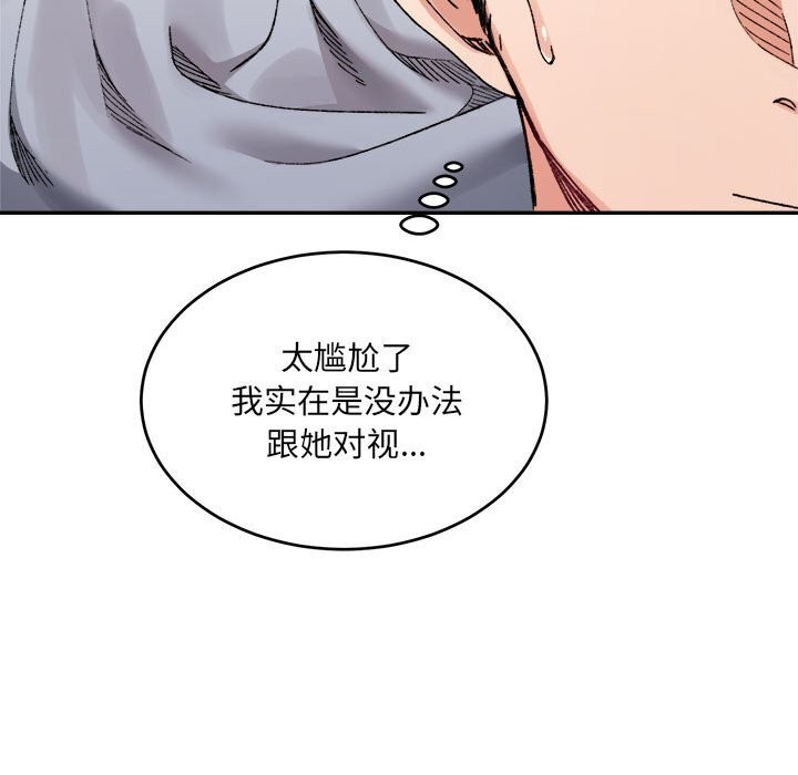 《微妙关系》漫画 第40話