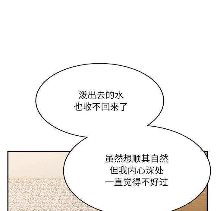 《微妙关系》漫画 第40話