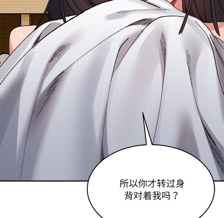 《微妙关系》漫画 第40話