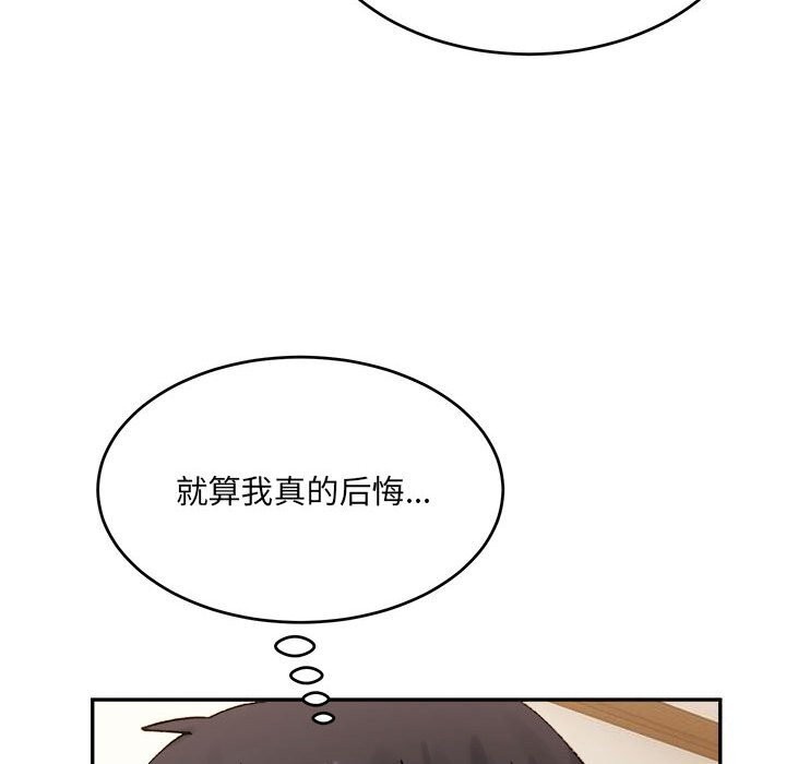 《微妙关系》漫画 第40話