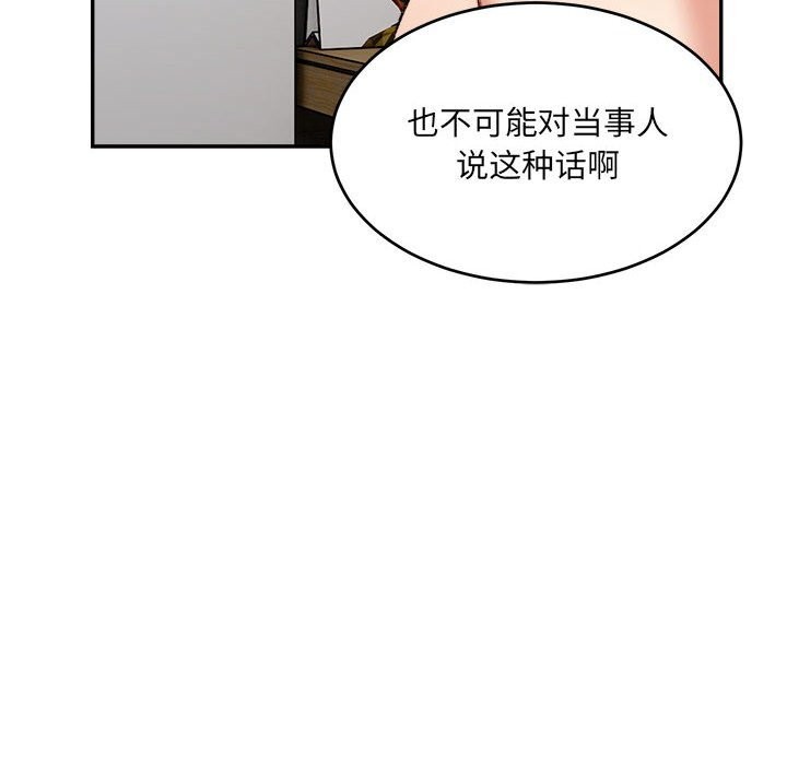 《微妙关系》漫画 第40話