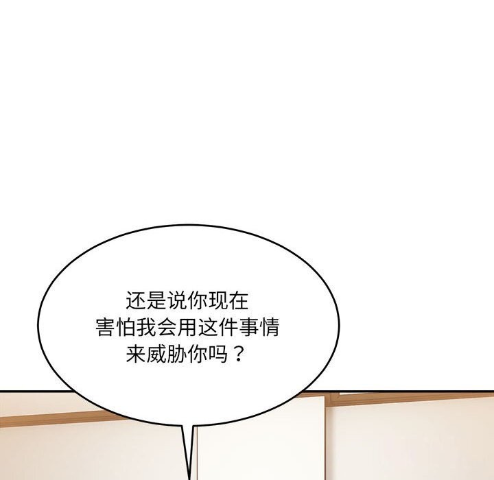 《微妙关系》漫画 第40話