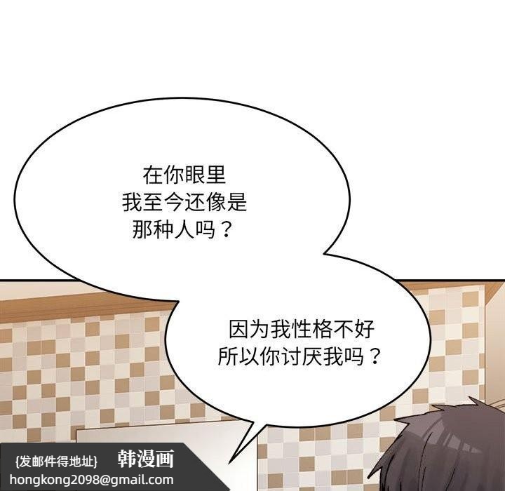 《微妙关系》漫画 第40話