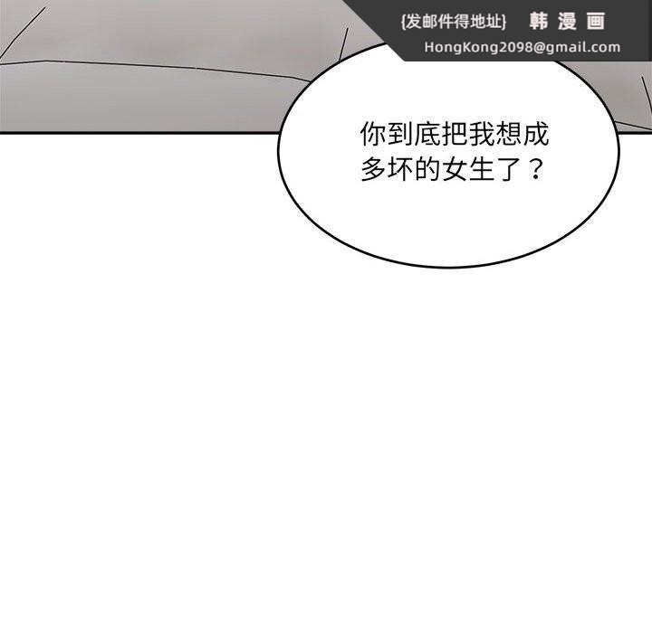 《微妙关系》漫画 第40話