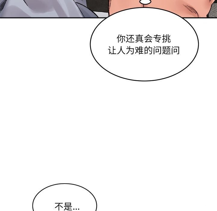 《微妙关系》漫画 第40話