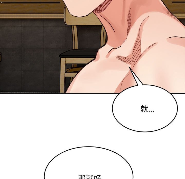 《微妙关系》漫画 第40話