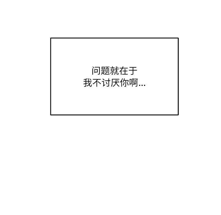《微妙关系》漫画 第40話