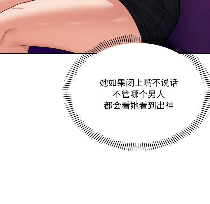 《微妙关系》漫画 第40話