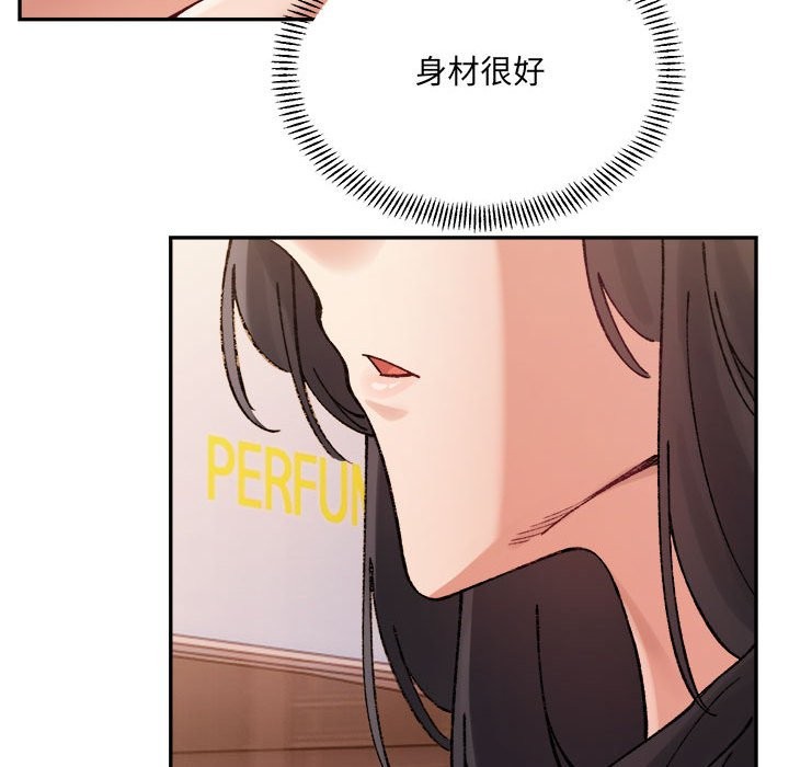 《微妙关系》漫画 第40話