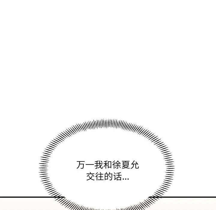 《微妙关系》漫画 第40話