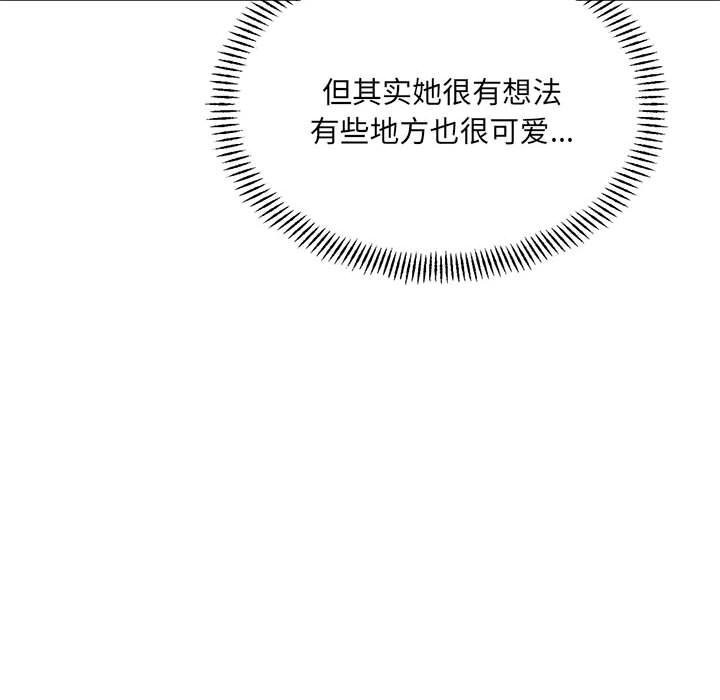 《微妙关系》漫画 第40話