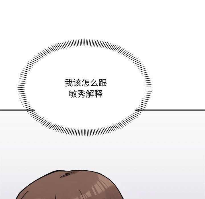 《微妙关系》漫画 第40話