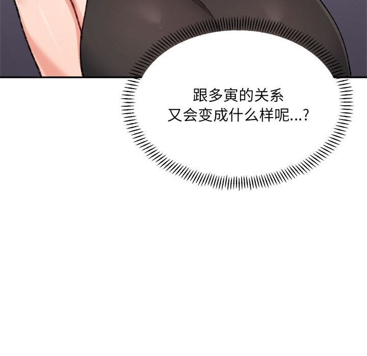 《微妙关系》漫画 第40話