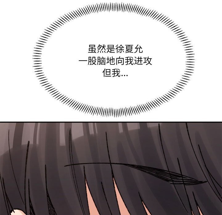 《微妙关系》漫画 第40話
