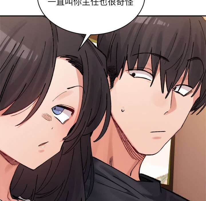 《微妙关系》漫画 第40話